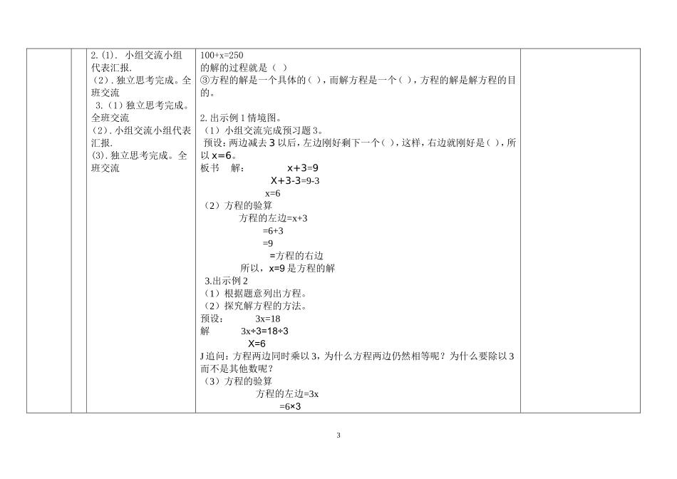 解方程教案设计_第3页