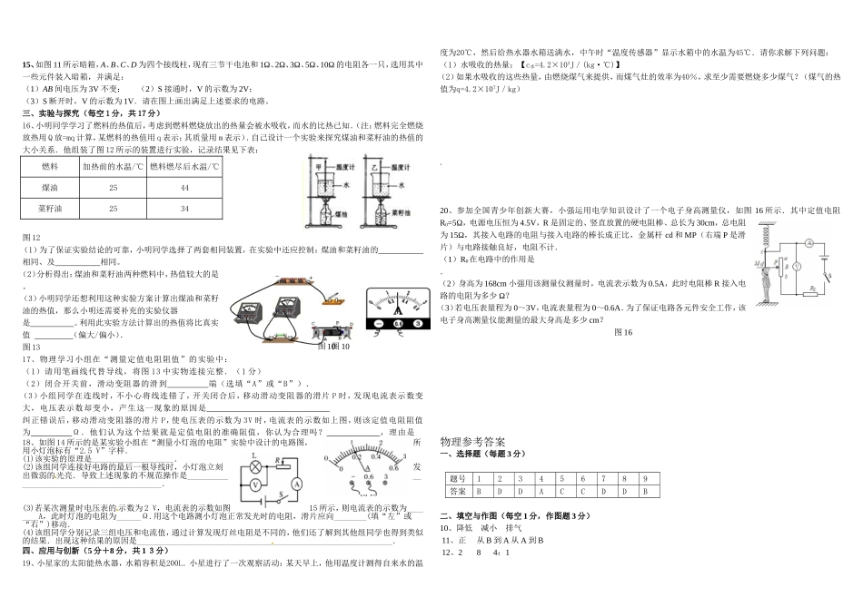 2013秋九年级物理月考试题b_第2页