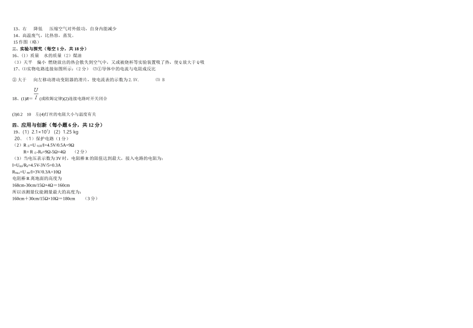 2013秋九年级物理月考试题b_第3页