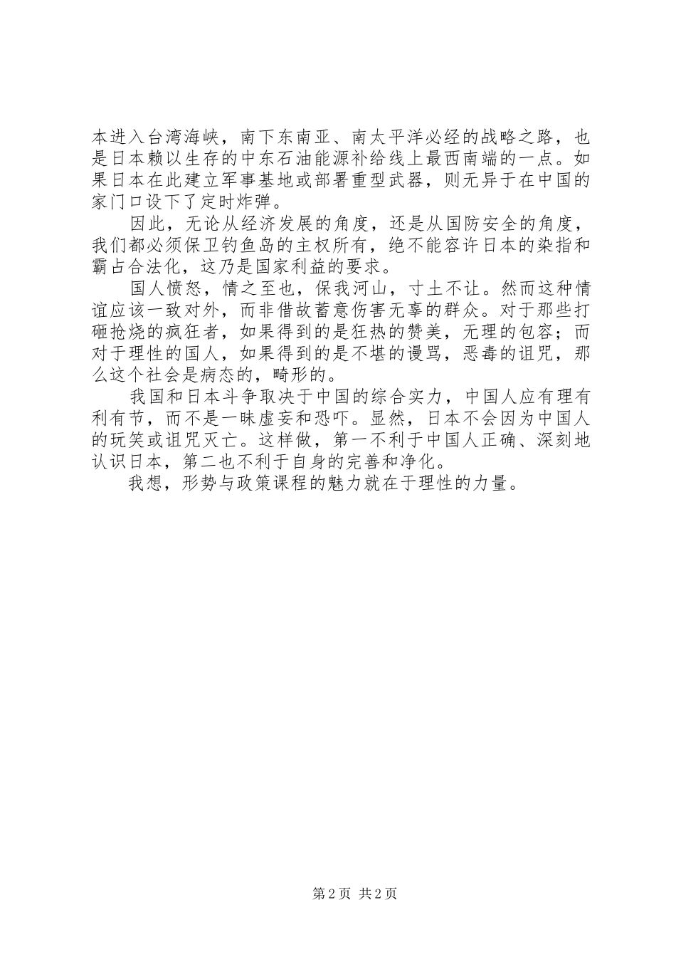 《形势与政策》课的体会_第2页