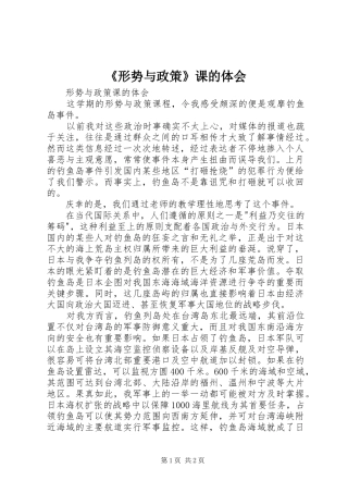 《形势与政策》课的体会