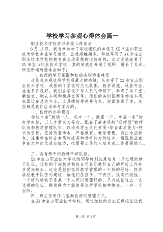 学校学习参观心得体会篇一
