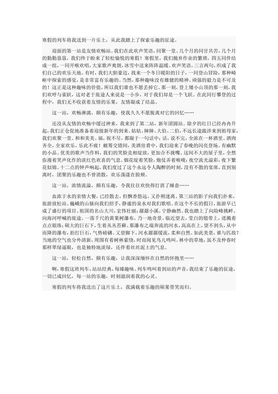 寒假的列车将我送到一片乐土_第1页