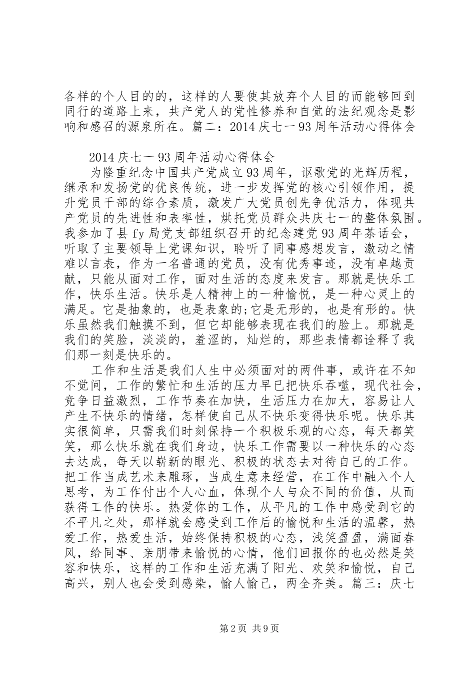 庆七一心得体会_第2页