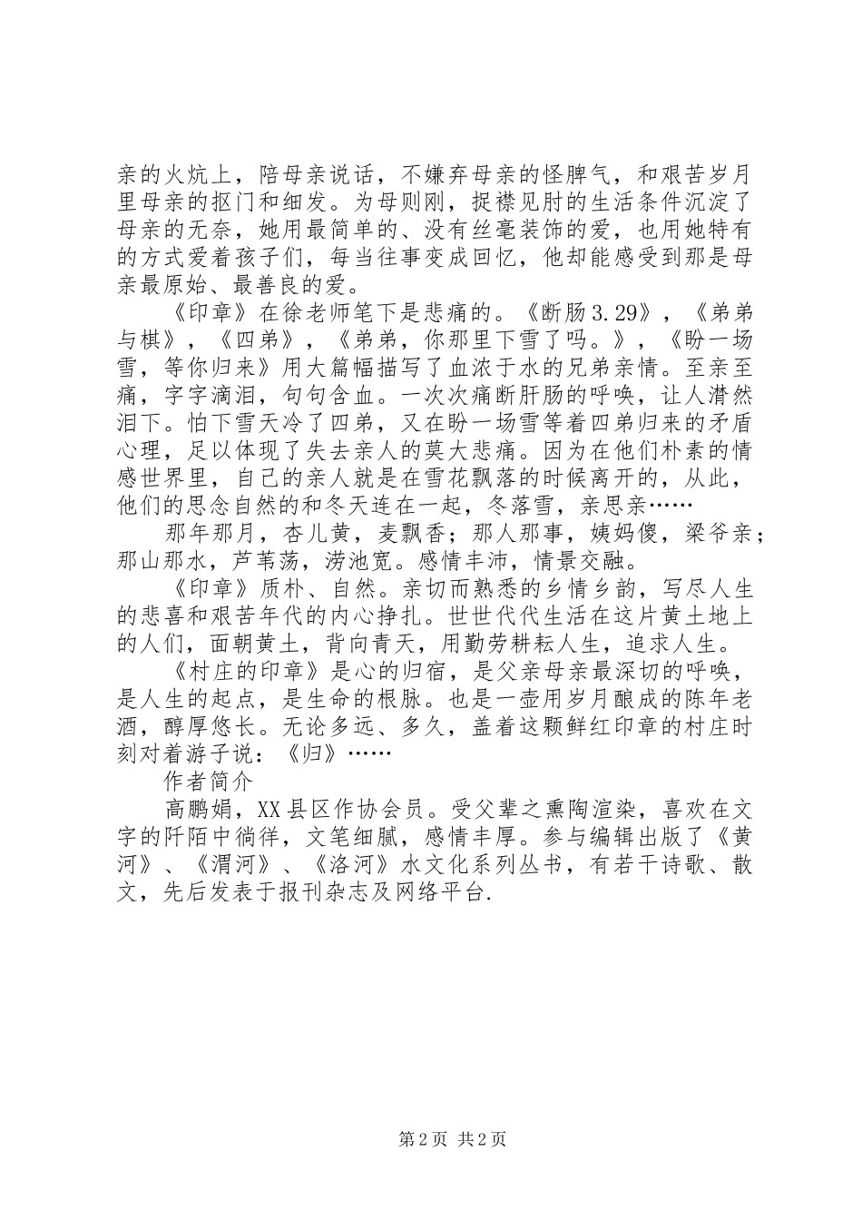 读《村庄的印章》有感_第2页