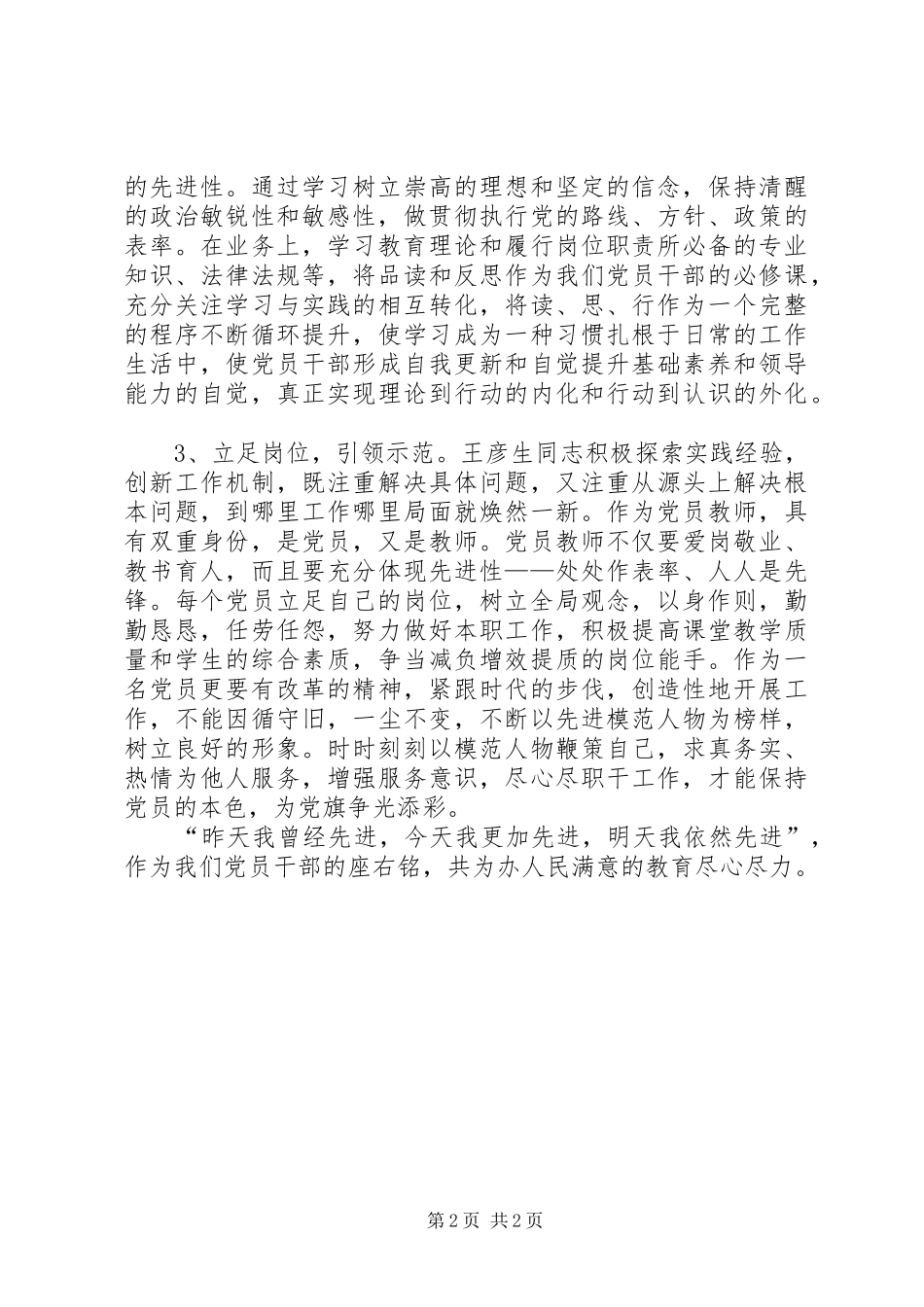 学习王彦生先进事迹报告会体会_第2页