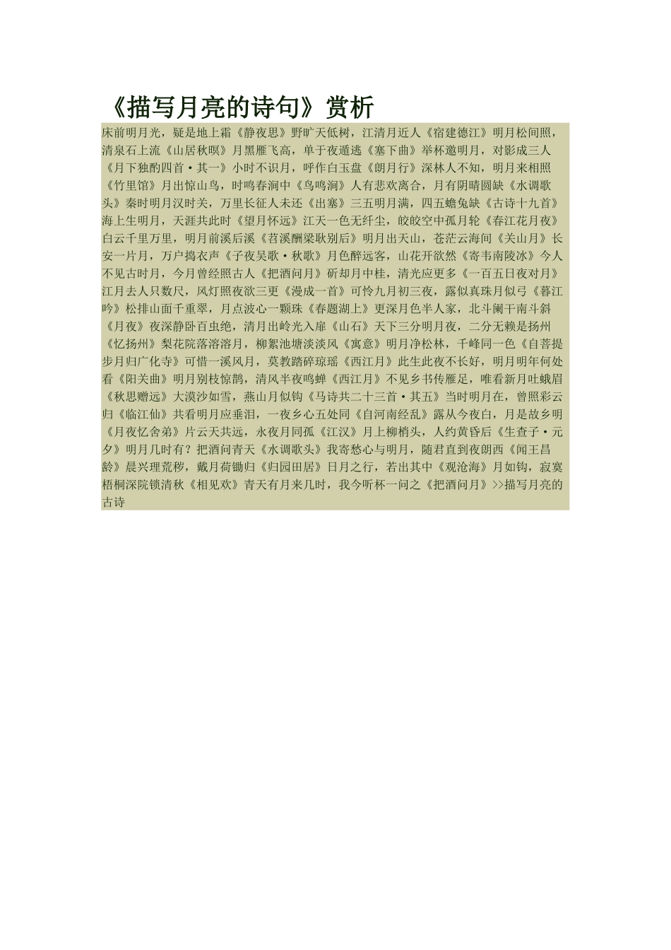 描写月亮的诗句_第1页