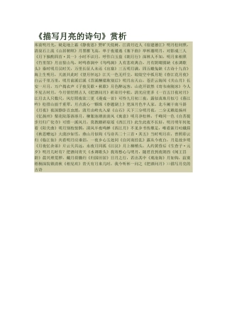 描写月亮的诗句