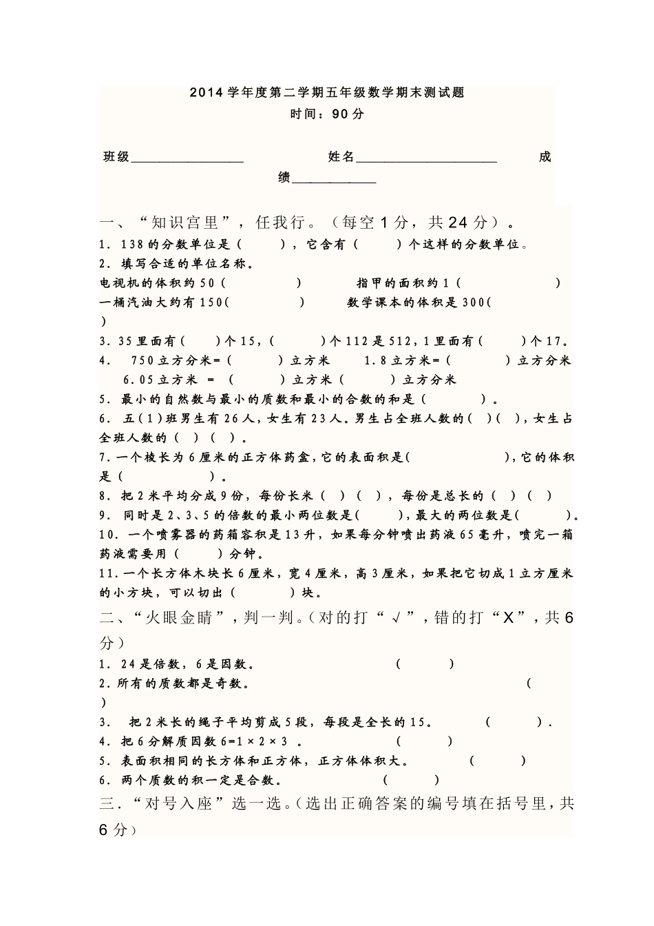 2014学年度第二学期五年级数学期末测试题_第1页
