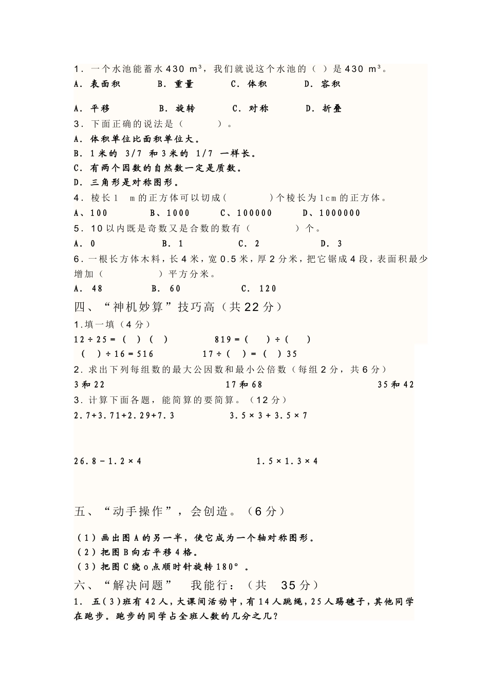 2014学年度第二学期五年级数学期末测试题_第2页