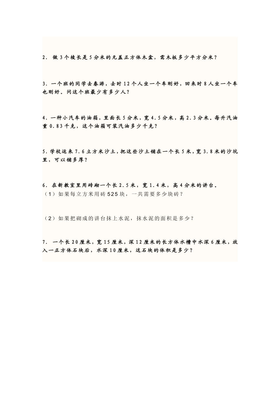 2014学年度第二学期五年级数学期末测试题_第3页