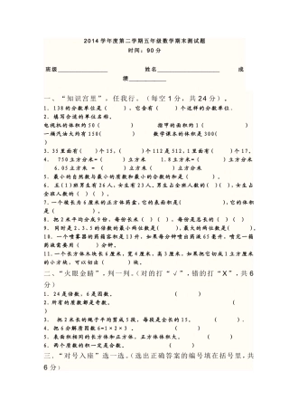 2014学年度第二学期五年级数学期末测试题