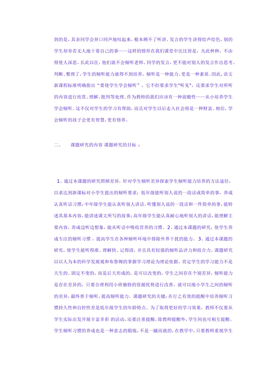 培养小学生良好倾听习惯的研究报告_第2页