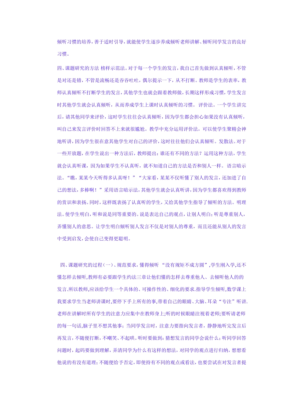 培养小学生良好倾听习惯的研究报告_第3页