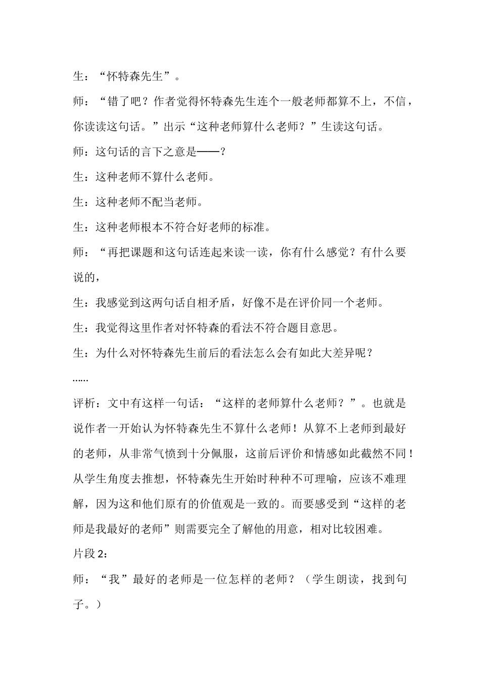 《我最好的老师》_第2页