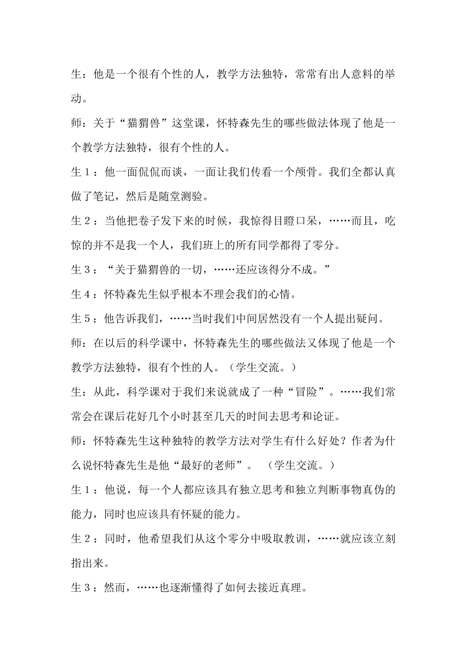 《我最好的老师》_第3页
