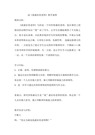 《我最好的老师》