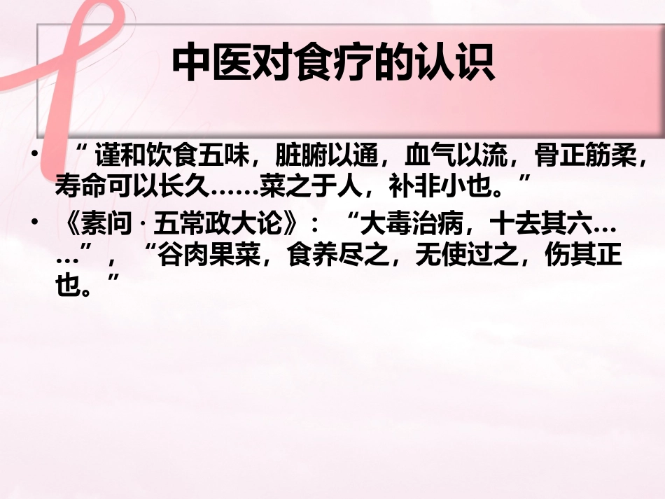 乳腺癌膳食疗法2_第3页
