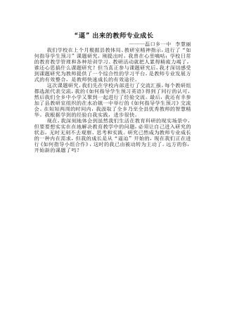 “逼”出来的教师专业成长