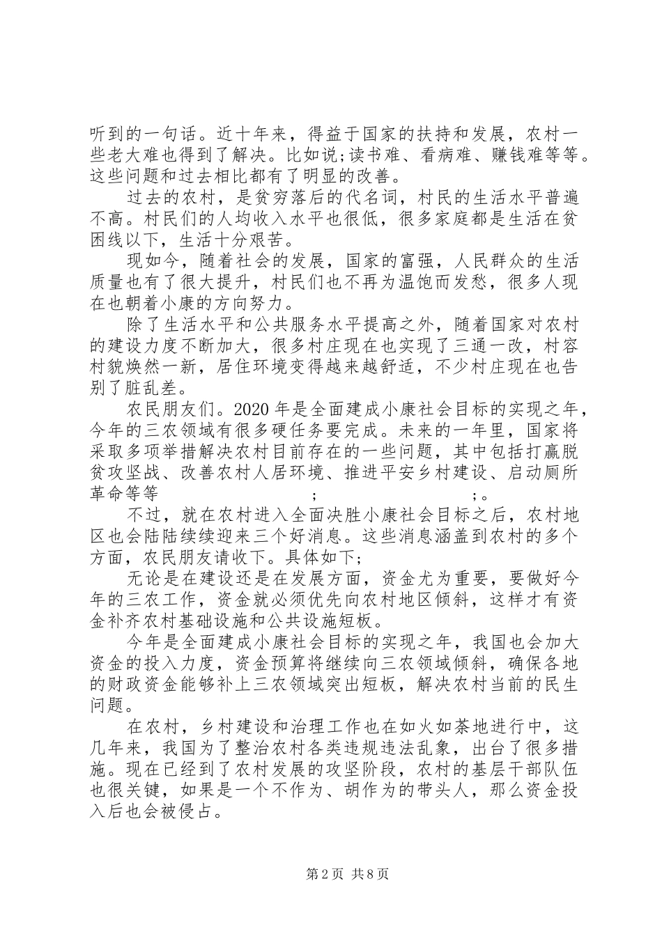 最新20XX年决胜全面建成小康社会学习心得体会五篇_第2页