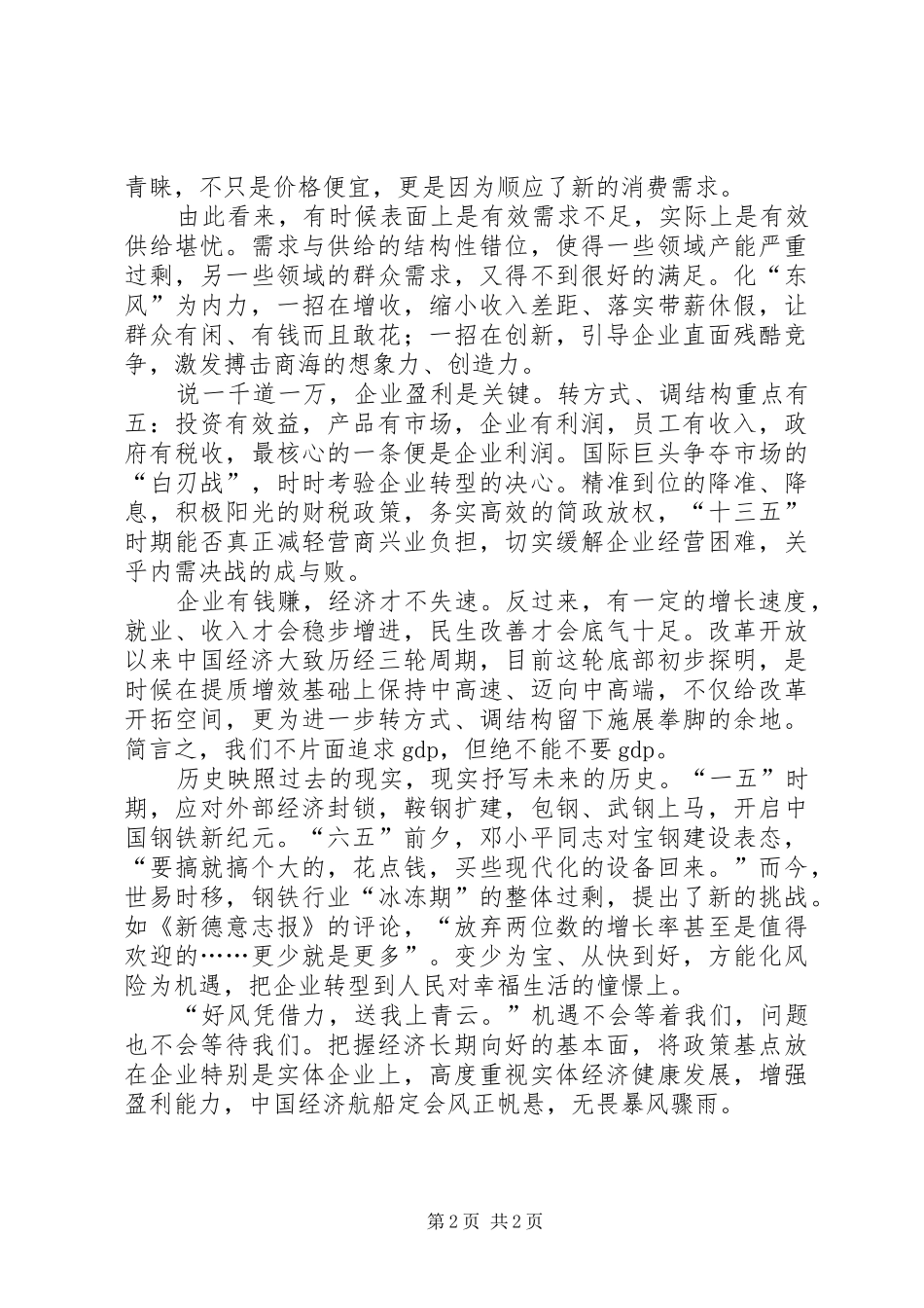 20XX年十八届五中全会心得体会 (4)_第2页