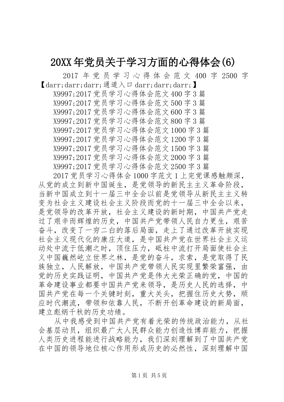 20XX年党员关于学习方面的心得体会(6)_第1页