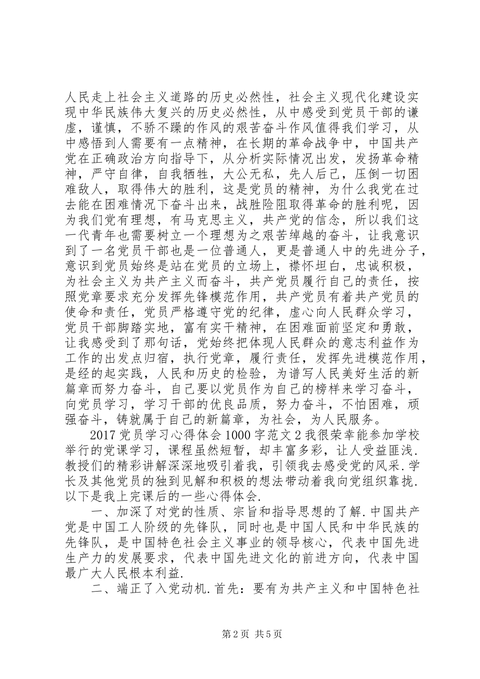 20XX年党员关于学习方面的心得体会(6)_第2页