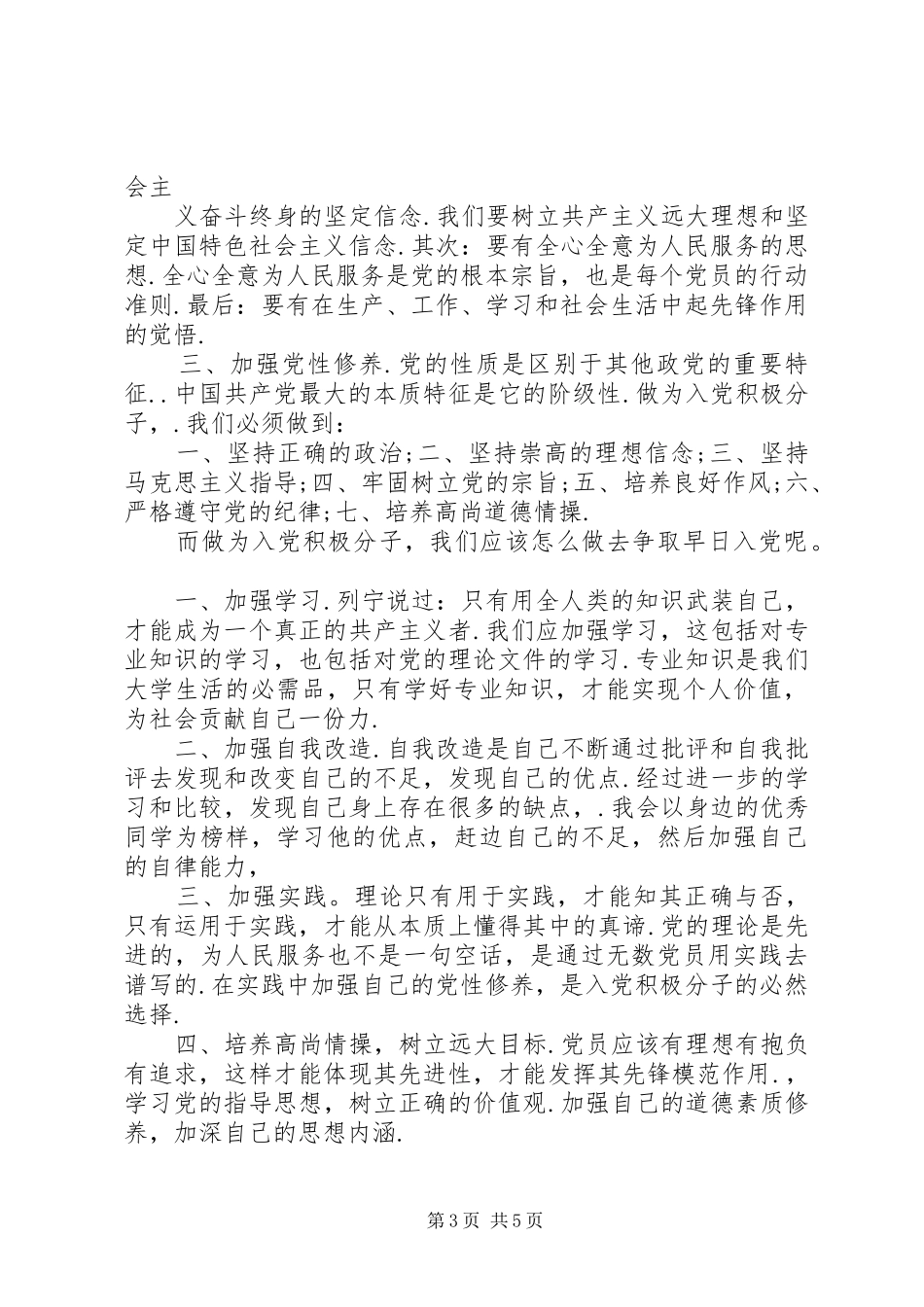 20XX年党员关于学习方面的心得体会(6)_第3页