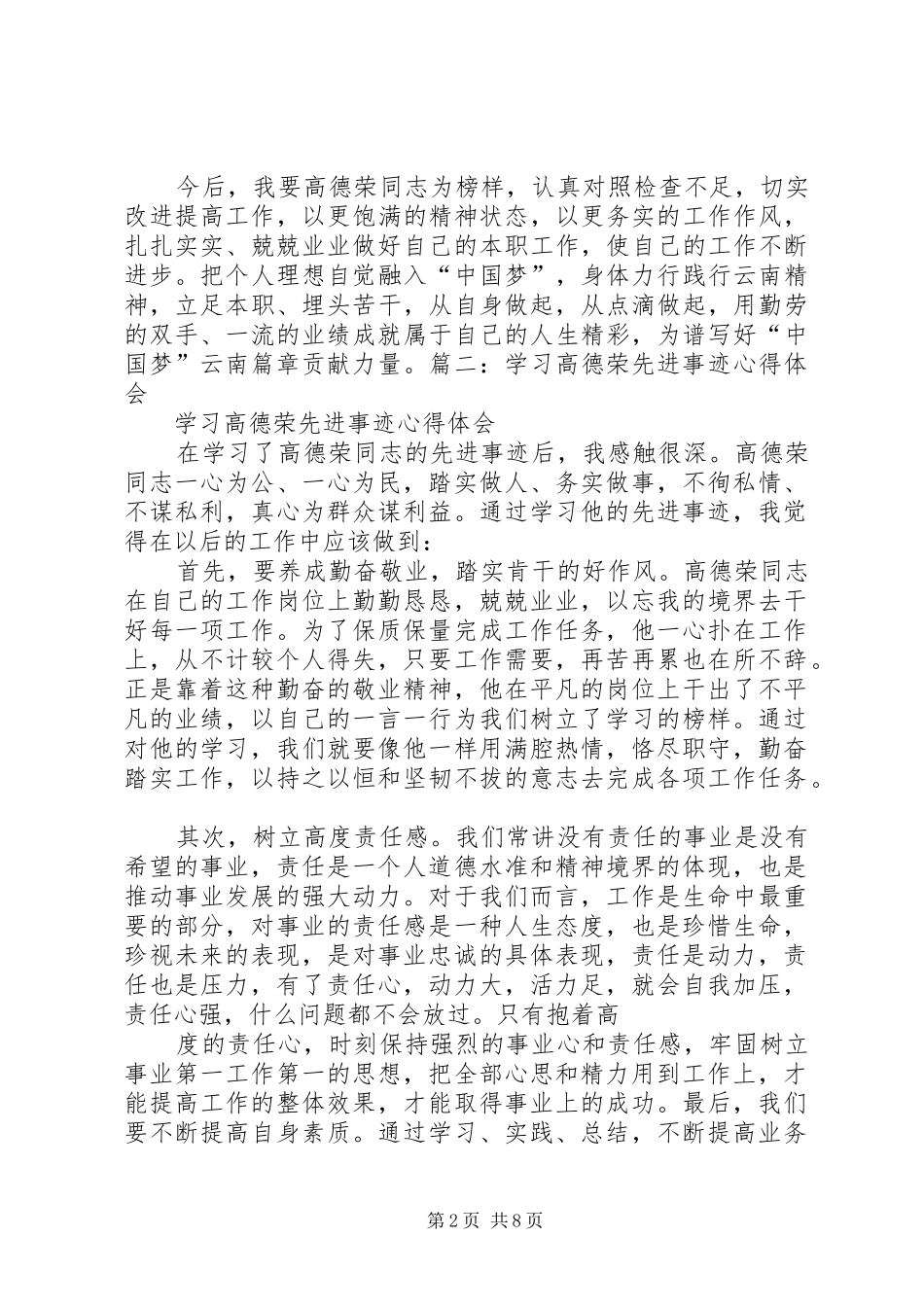 读《高德荣老县长的追梦故事》心得体会_第2页