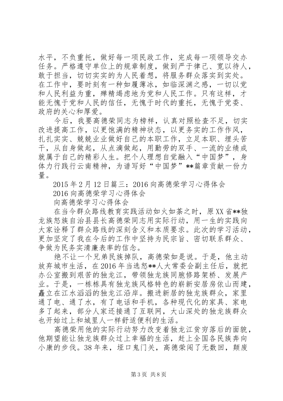 读《高德荣老县长的追梦故事》心得体会_第3页