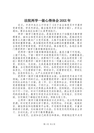 法院两学一做心得体会20XX年