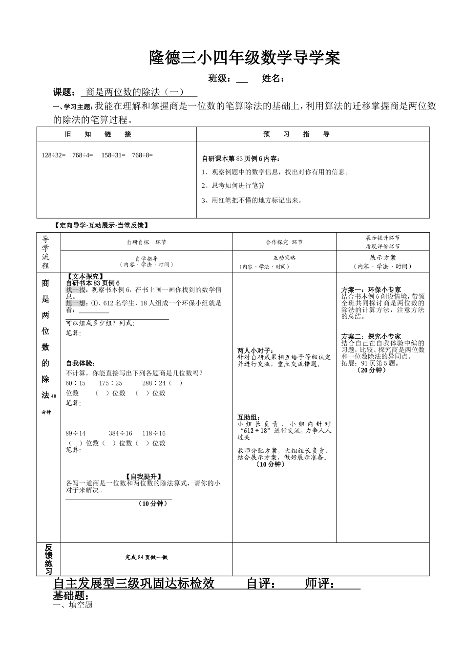 商是两位数的除法（一）123_第1页