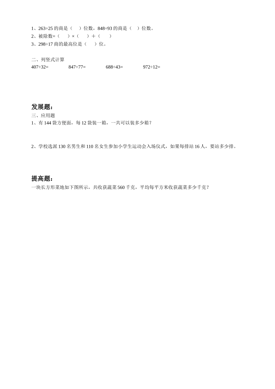 商是两位数的除法（一）123_第2页