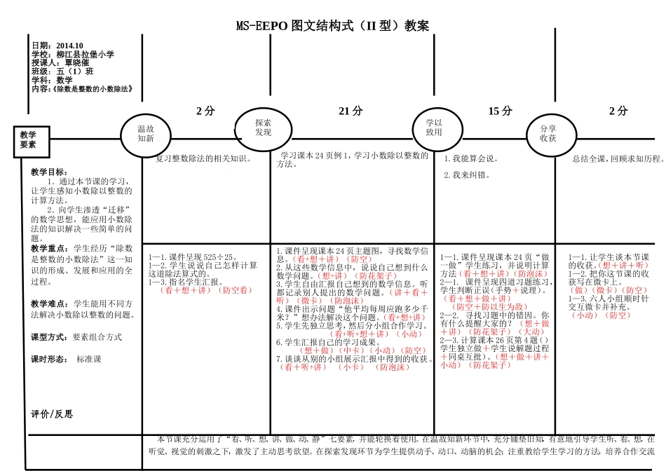 《小数除以整数》EEPO教案_第1页