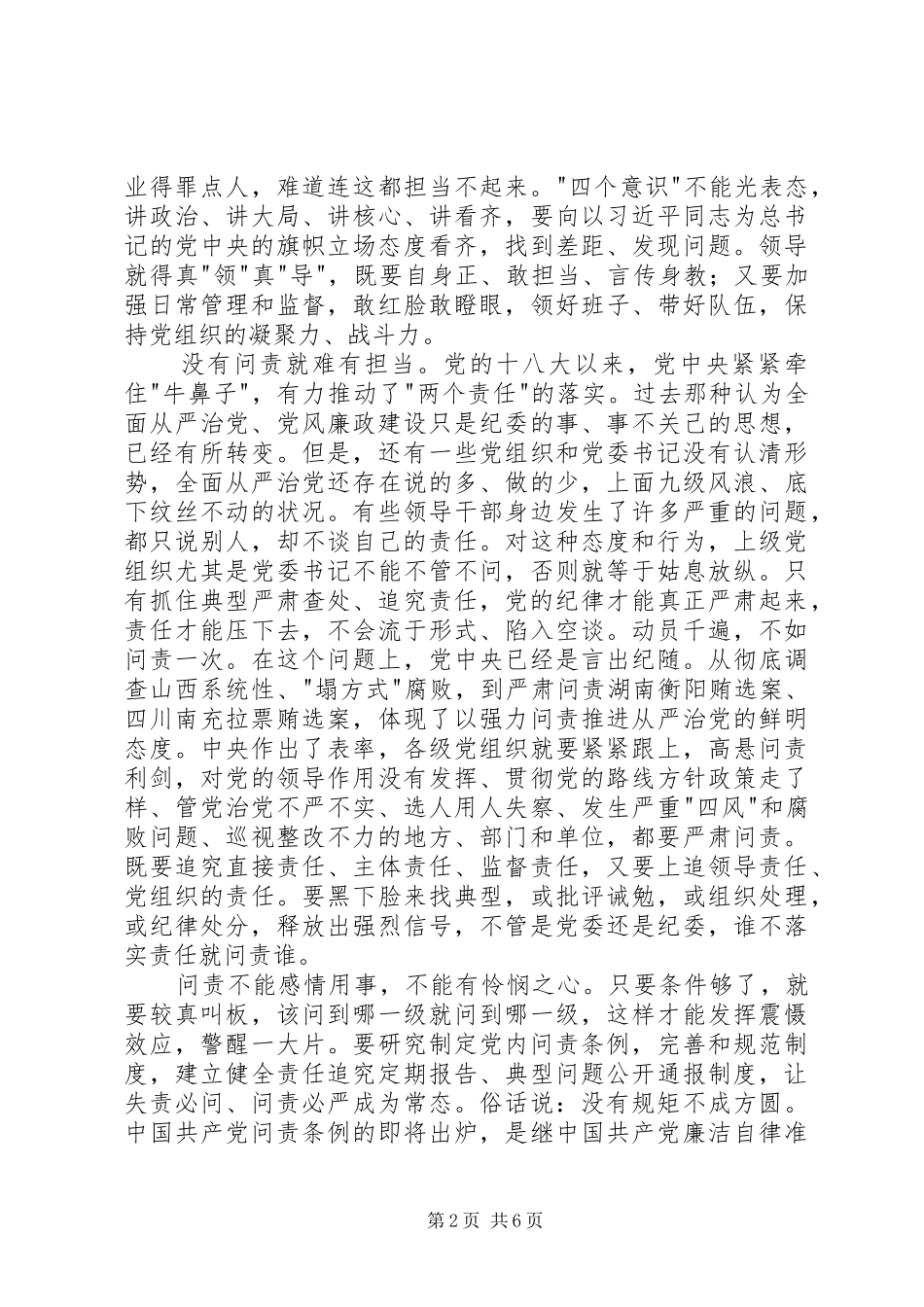 问责条例学习体会_第2页