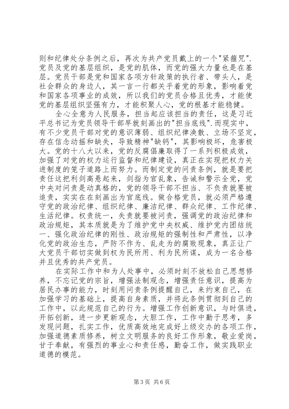 问责条例学习体会_第3页