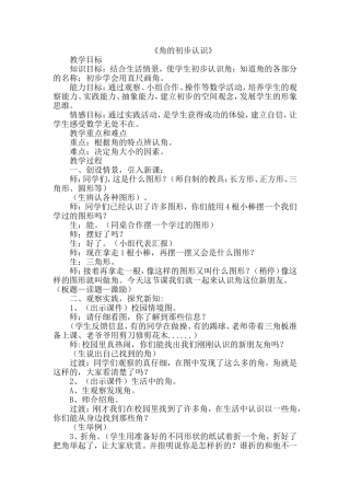 《角的初步认识》