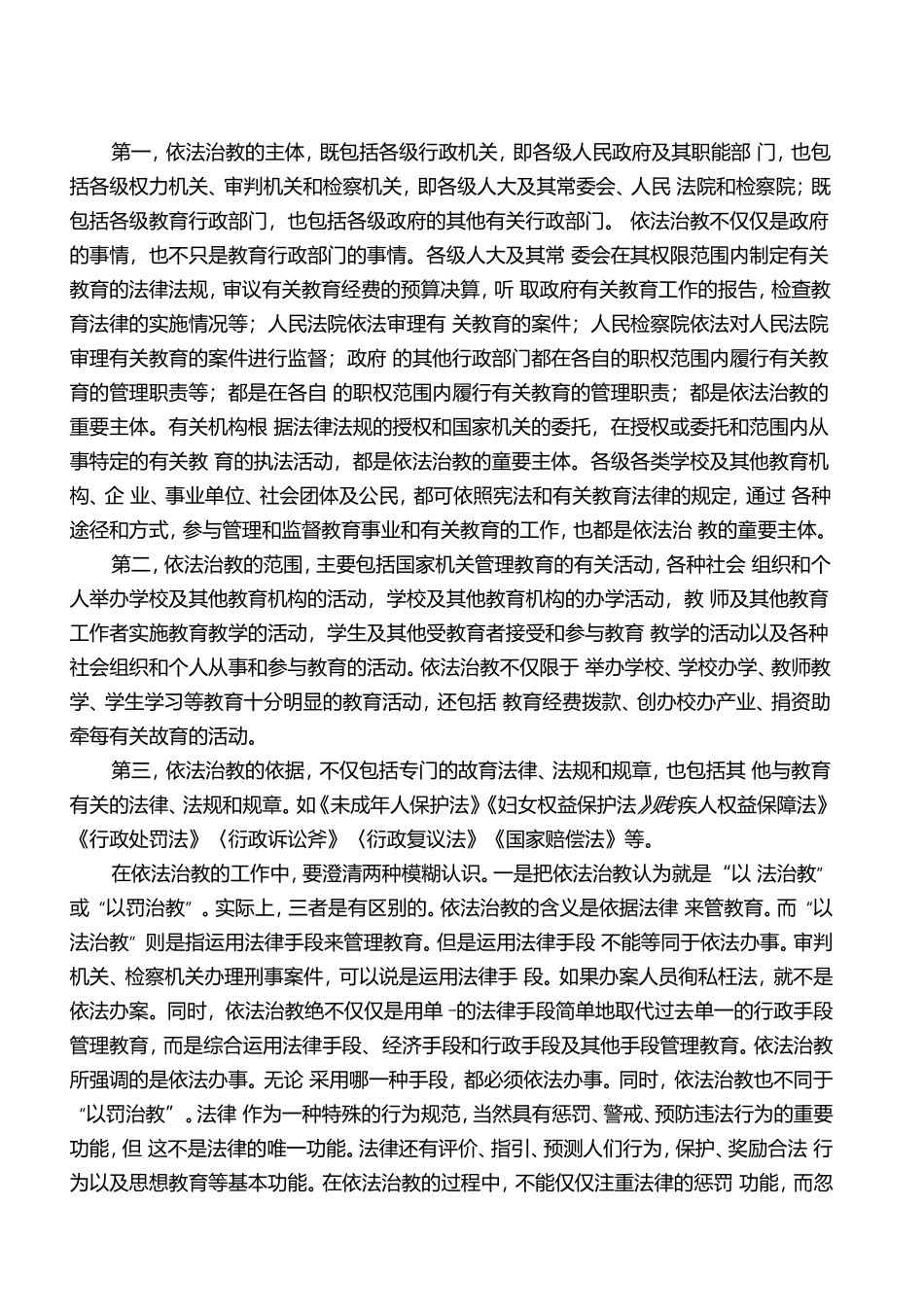 《教育政策法规》全书word版_第2页