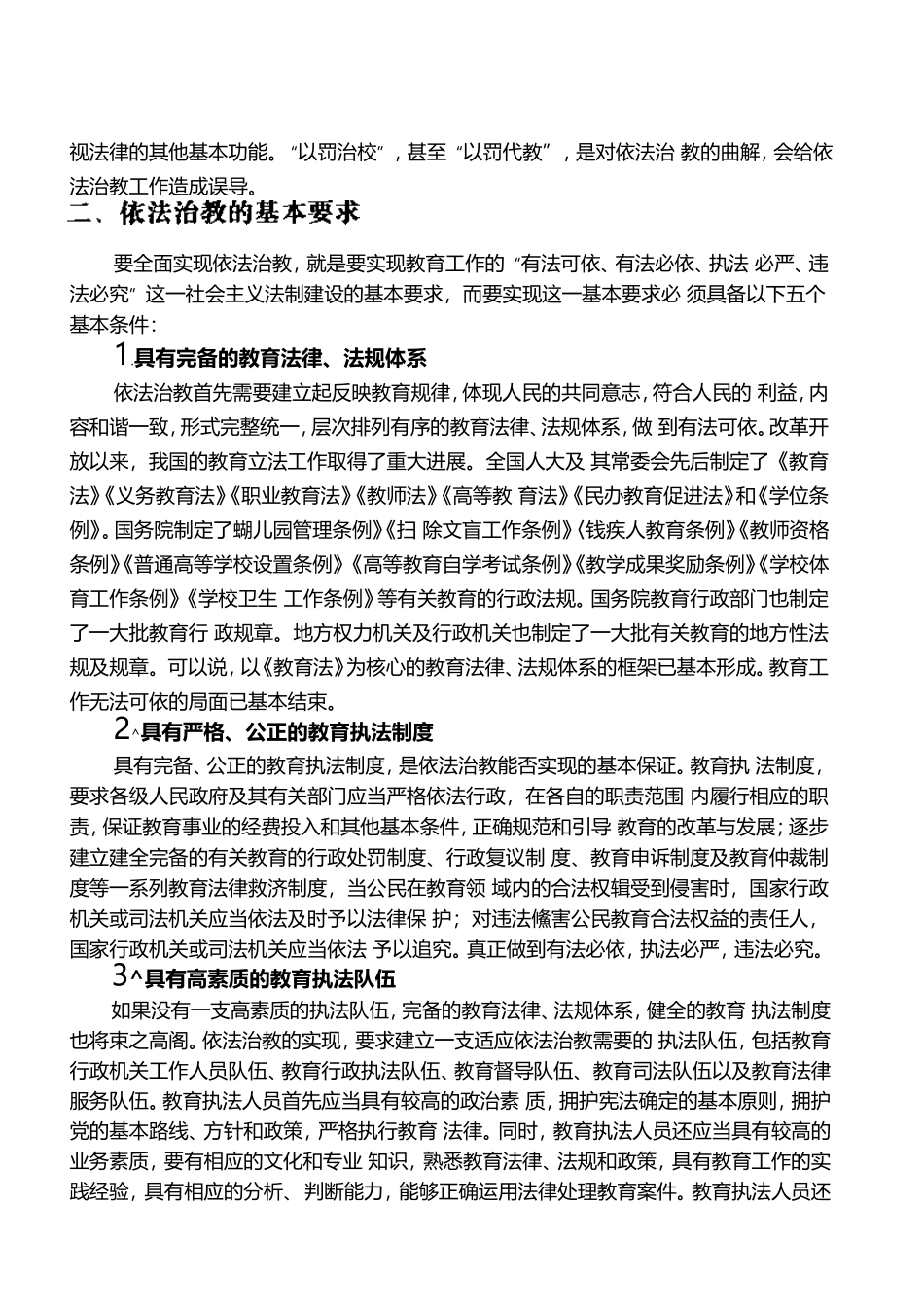 《教育政策法规》全书word版_第3页