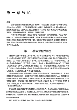 《教育政策法规》全书word版