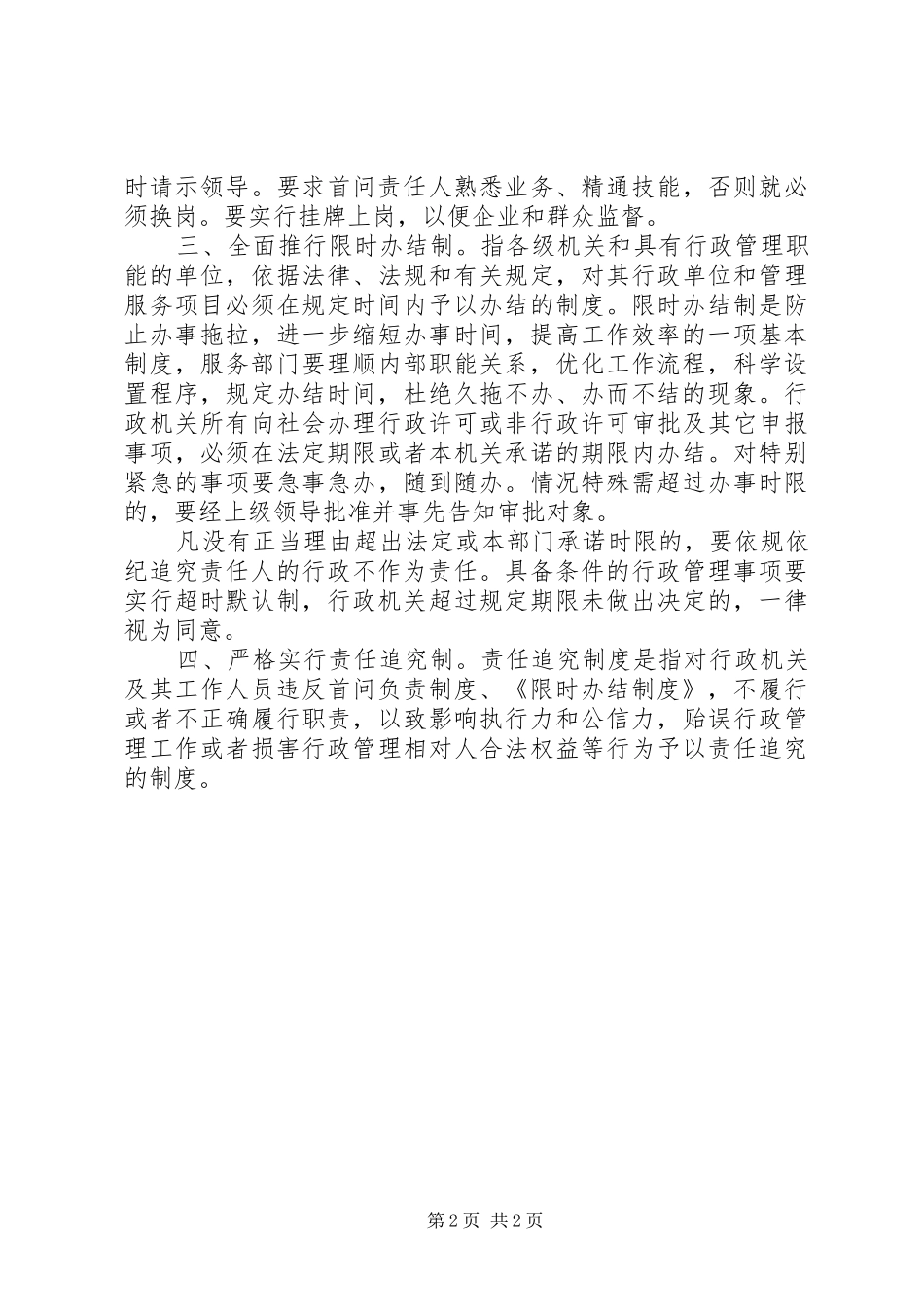 乡镇干部三项制度学习心得体会范文_第2页