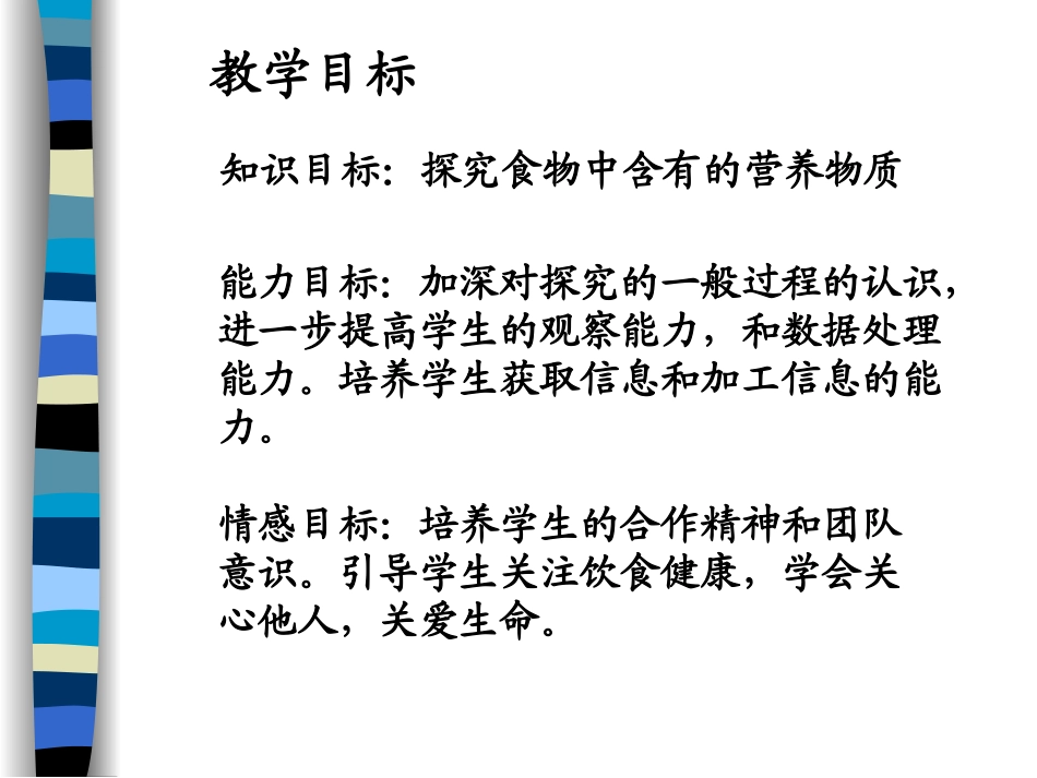 人体需要的主要营养物质_第2页