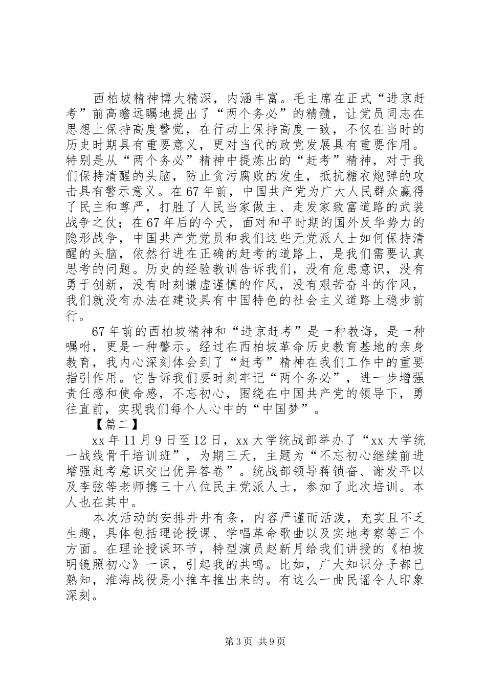 西柏坡红色教育心得体会_2_第3页