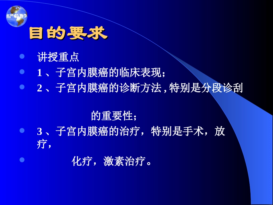 子宫内膜癌(本科)+_第2页