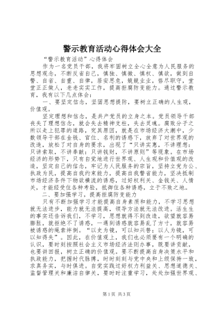 警示教育活动心得体会大全_2