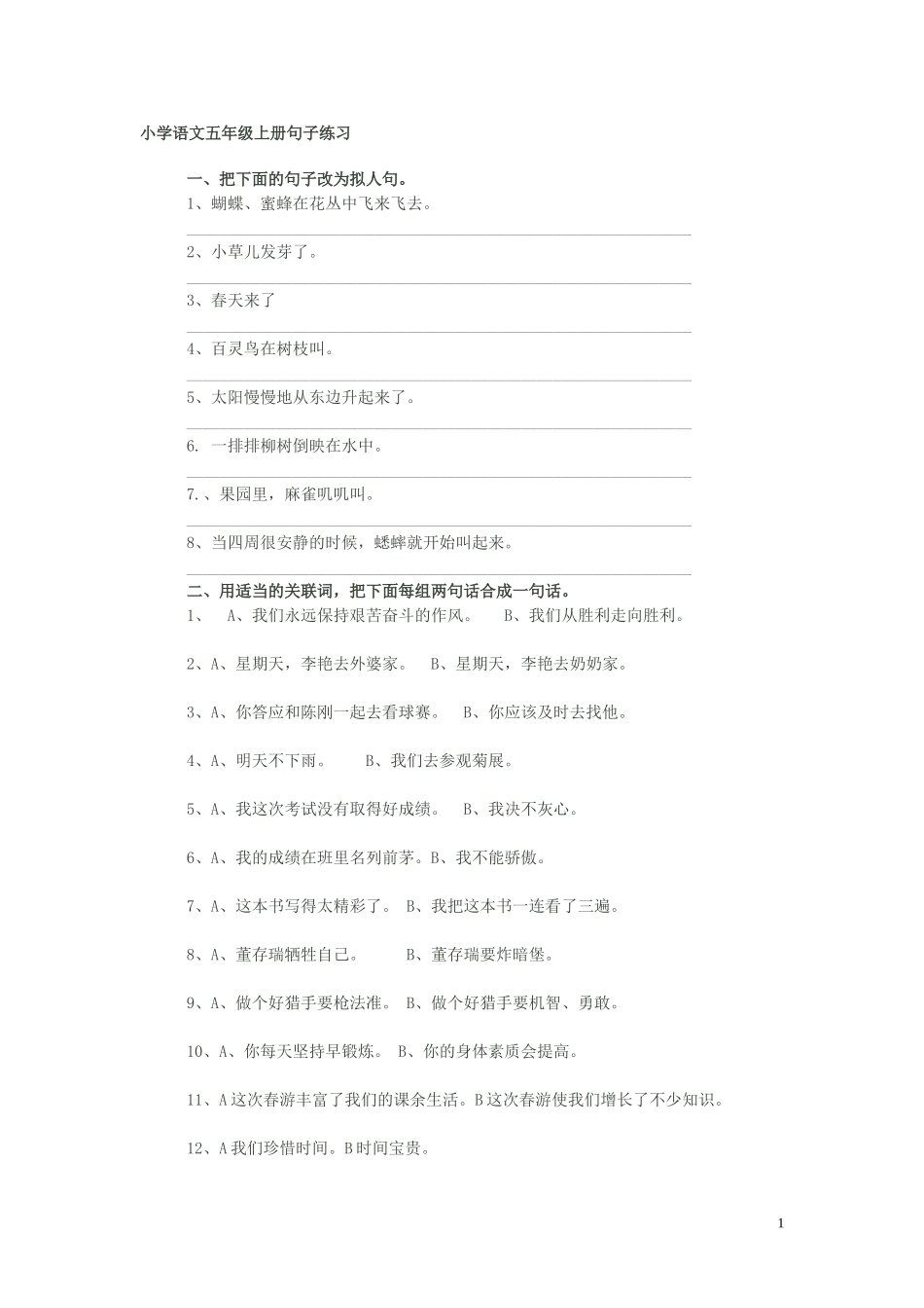 小学语文五年级上册句子练习_第1页