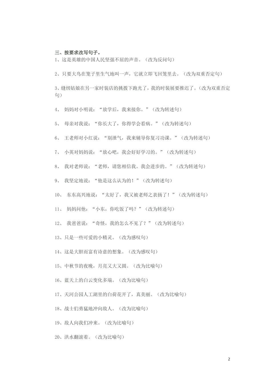 小学语文五年级上册句子练习_第2页