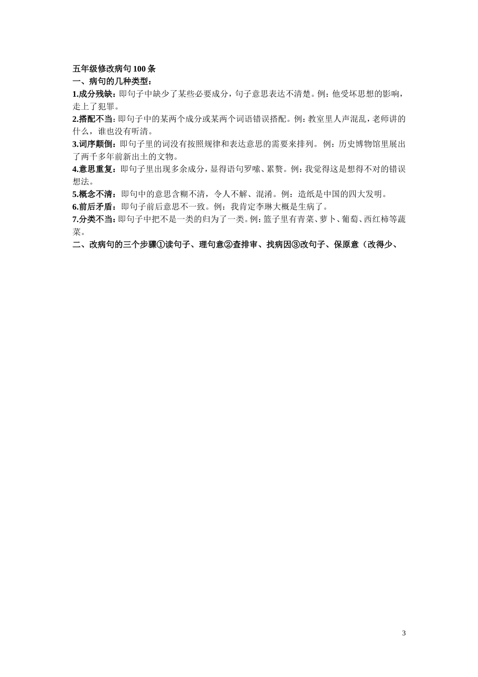 小学语文五年级上册句子练习_第3页