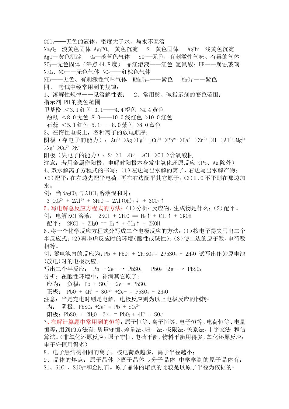 高中化学知识点归纳_第2页