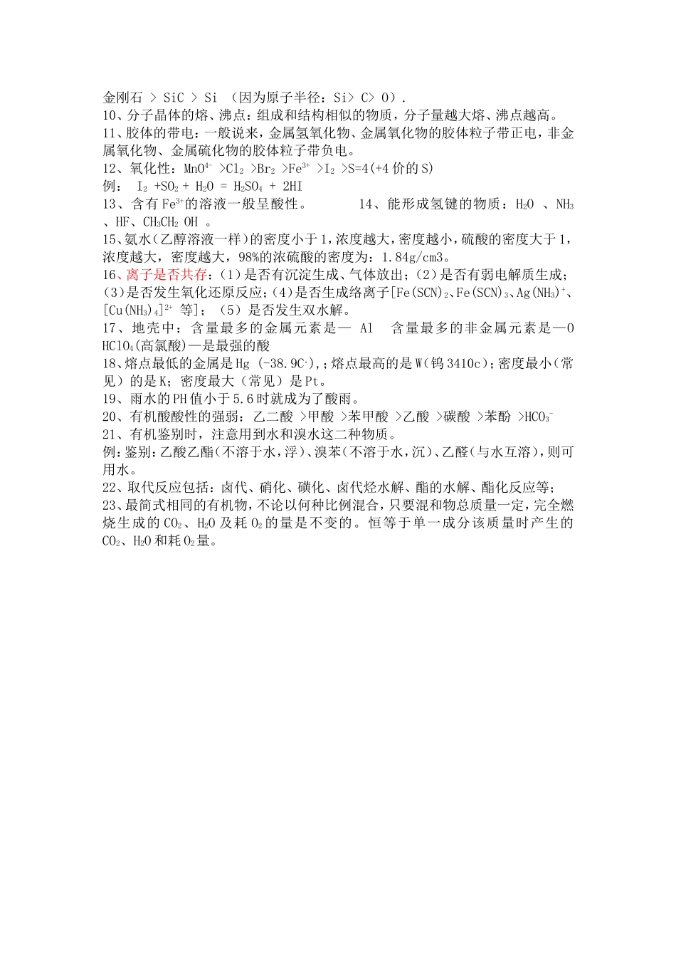 高中化学知识点归纳_第3页